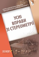 Переглянути вміст посібника