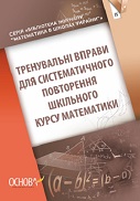 Переглянути вміст посібника
