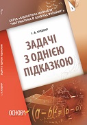 Переглянути вміст посібника