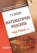 Переглянути вміст посібника