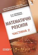 Переглянути вміст посібника
