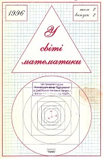 Переглянути вміст журналу