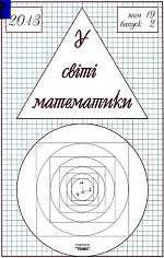 Переглянути вміст журналу
