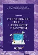 Переглянути вміст посібника