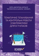 Переглянути вміст посібника