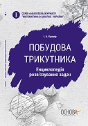 Переглянути вміст посібника