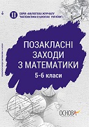 Переглянути вміст посібника