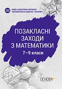Переглянути вміст посібника