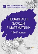 Переглянути вміст посібника