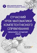 Переглянути вміст посібника