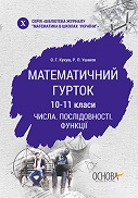 Переглянути вміст посібника