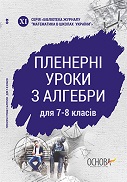 Переглянути вміст посібника