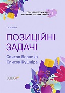 Переглянути вміст посібника