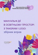 Переглянути вміст посібника