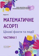 Переглянути вміст посібника