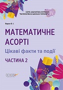Переглянути вміст посібника