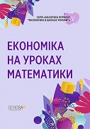 Переглянути вміст посібника