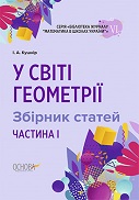 Переглянути вміст посібника